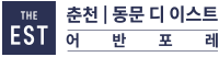 춘천동문디이스트모델하우스